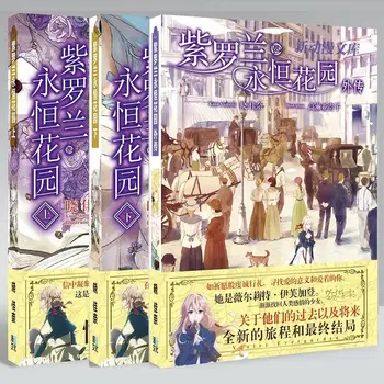 Violeta Evergarden Romance Anime Versão Em Chinês 1+2+ Ramo De História+ Volume Final+ Curta História De Coleta De Cartaz Livro De Imagens