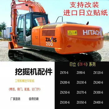 Frete grátis Hitachi adesivo para injeção Direta ZAX70/120/200/230/270/330/400/470-6 completa logotipo escavadeira acessórios