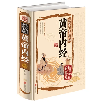 Nova Amarelo Empero do Cânone de Medicina Interna do Livro com imagem explicado em chinês ,Chinês tradicional, de saúde clássico livro